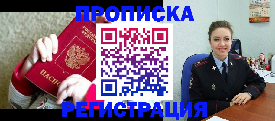 прописка 2025 в Верхней Салде